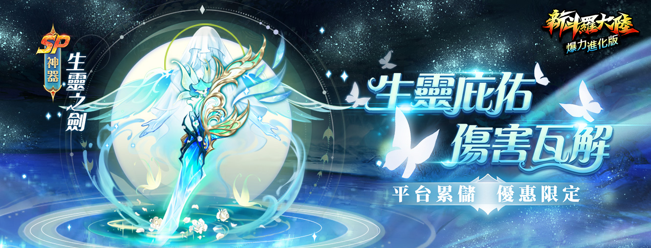 06/02-06/04新斗羅大陸平台儲值活動